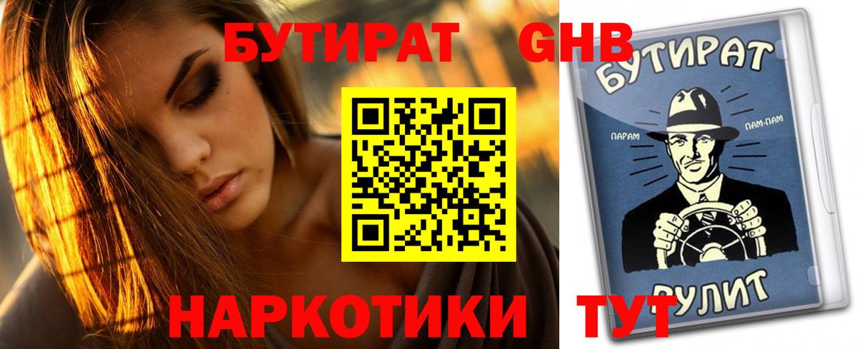 Бутират жидкий экстази  Вход с VPN  БУТИРАТ  Назрань 