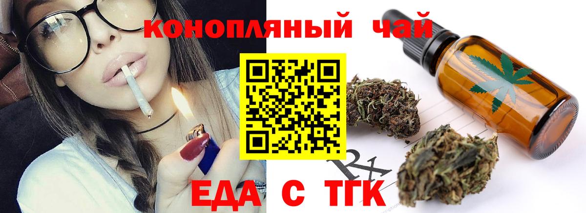 Еда ТГК конопля  Вход с VPN  Назрань 