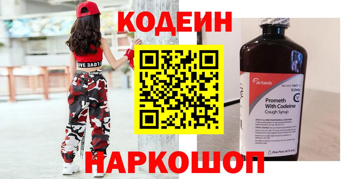 Кодеиновый сироп Lean напиток Lean (лин) Назрань