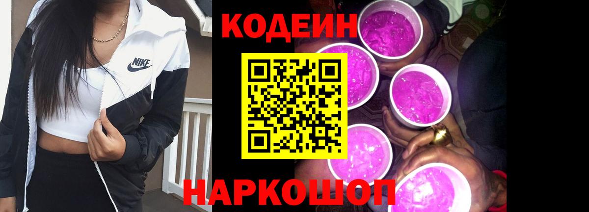 Назрань  Кодеин напиток Lean (лин)  Кодеиновый сироп Lean Purple Drank  Вход с VPN 