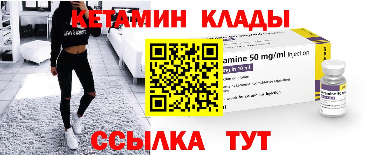 КЕТАМИН VHQ  Вход с VPN  Назрань 