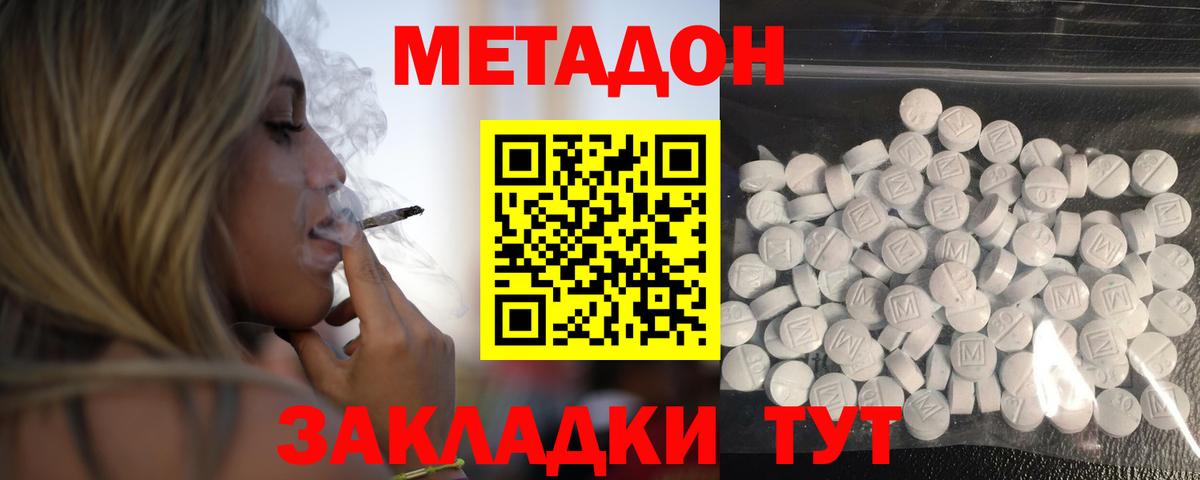 Метадон кристалл  МЕТАДОН methadone  Вход с VPN  Назрань 